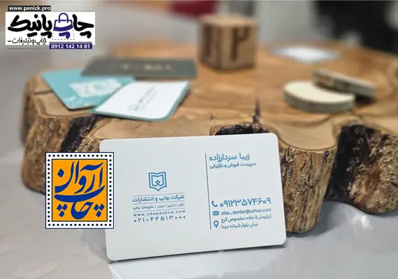 چاپ کارت ویزیت ارزان در تیراژ دلخواه از کجا؟