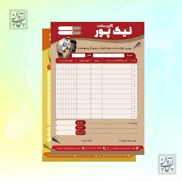 فاکتور تحریر دو برگی چهار رنگ