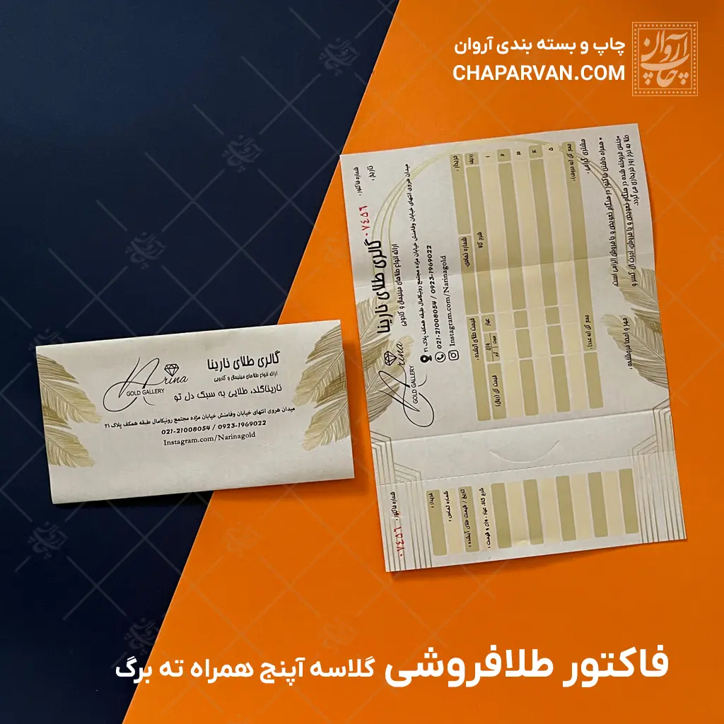 فاکتور طلا فروشی گلاسه