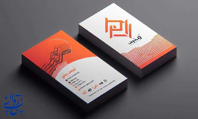 اهمیت طراحی و چاپ حرفه ای کارت ویزیت