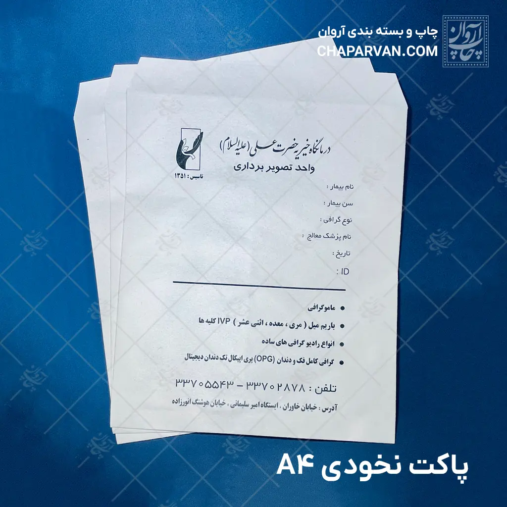 پاکت نامه نخودی