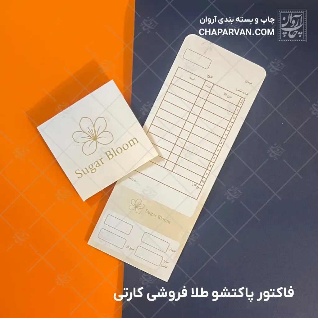 فاکتور پاکتشو کارتی 