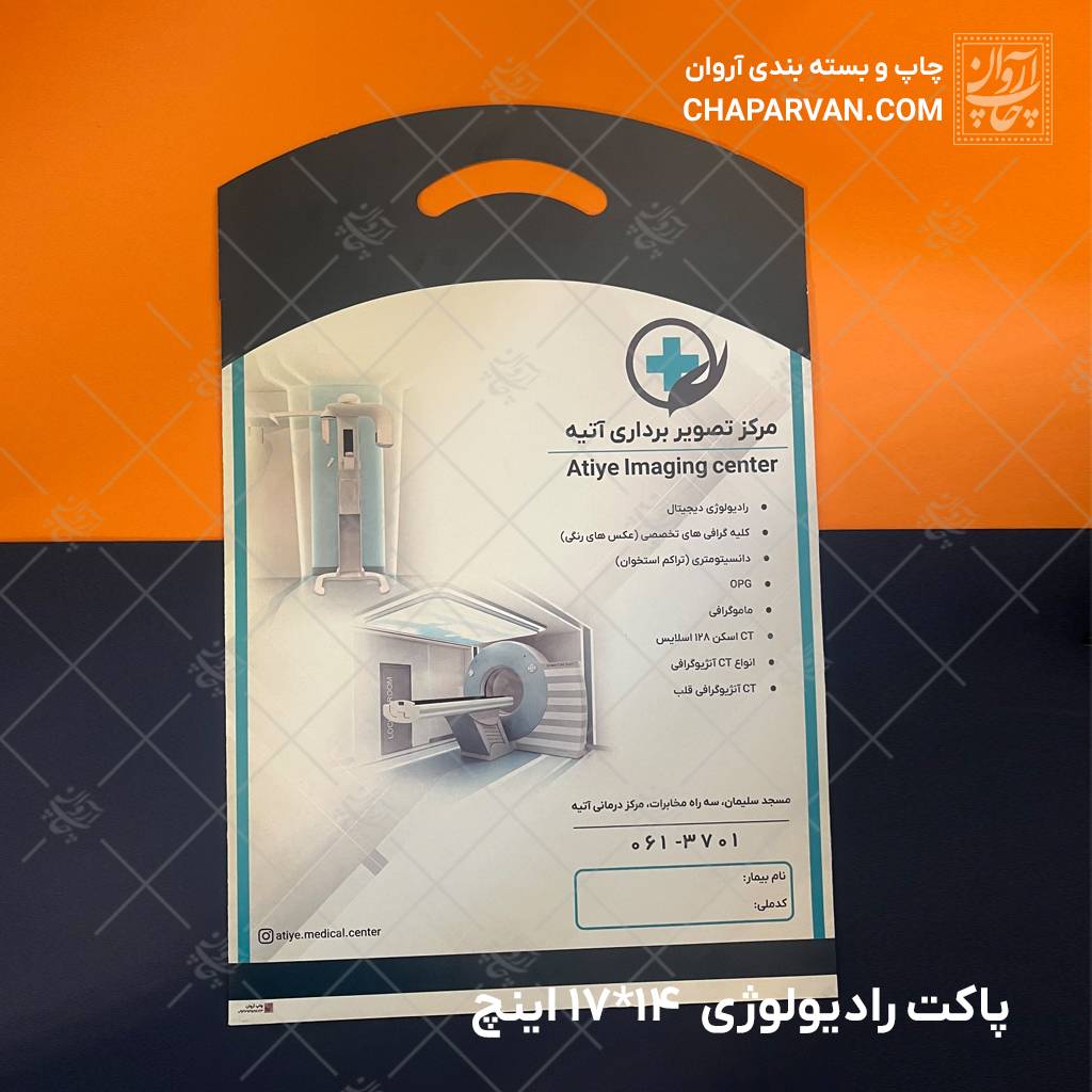 پاکت رادیولوژی 14*17 اینچی