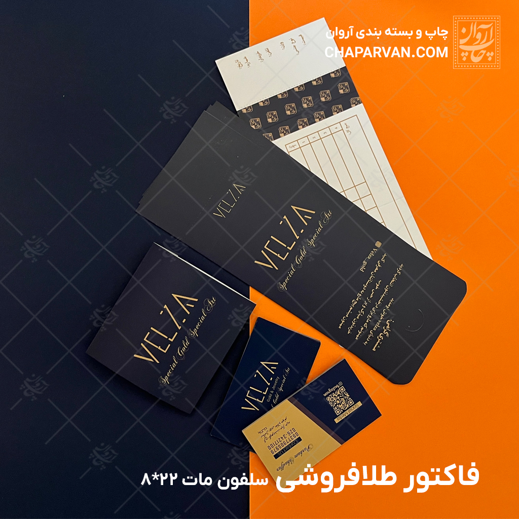 فاکتور پاکتشو طلا فروشی